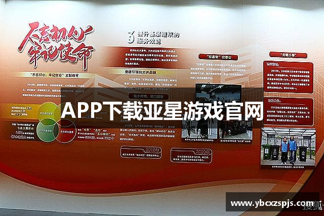 APP下载亚星游戏官网